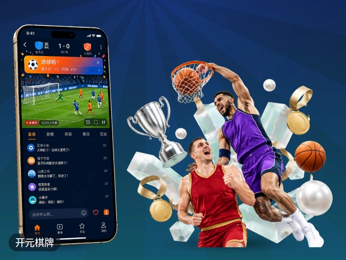 开元棋牌 APP，热门赛事快速进入